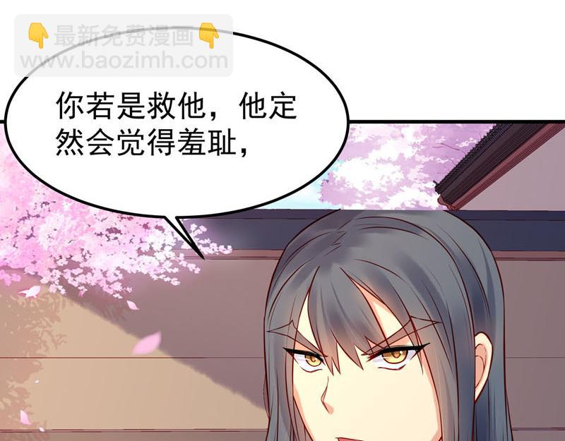《白月光驯服计划》第22话 第4页