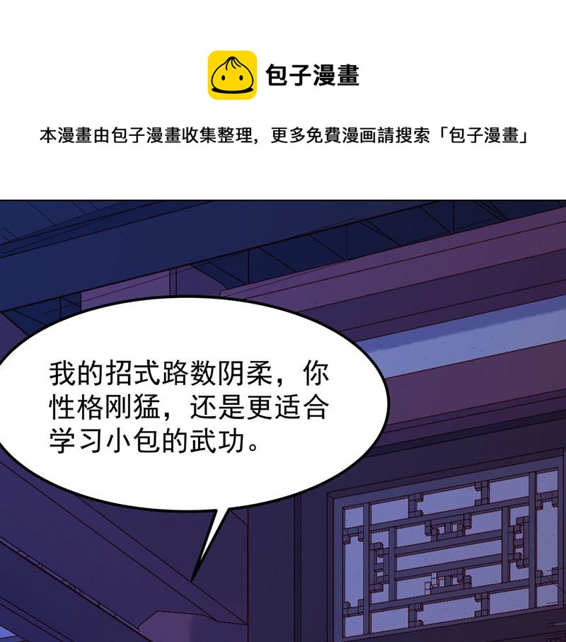 《白月光驯服计划》第24话 第1页