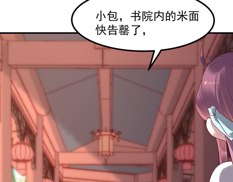 《白月光驯服计划》第24话 第25页