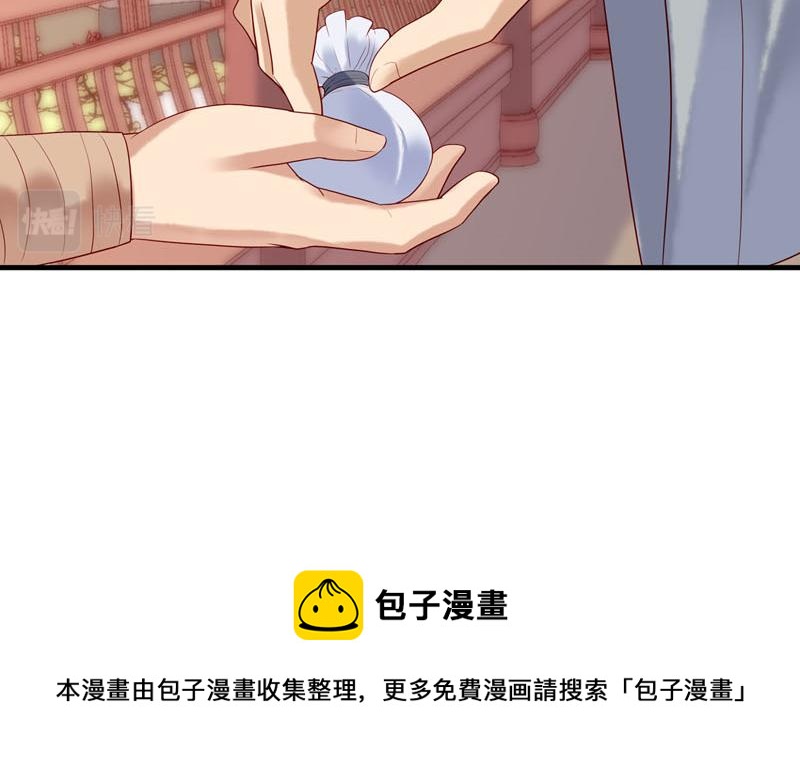 《白月光驯服计划》第24话 第31页