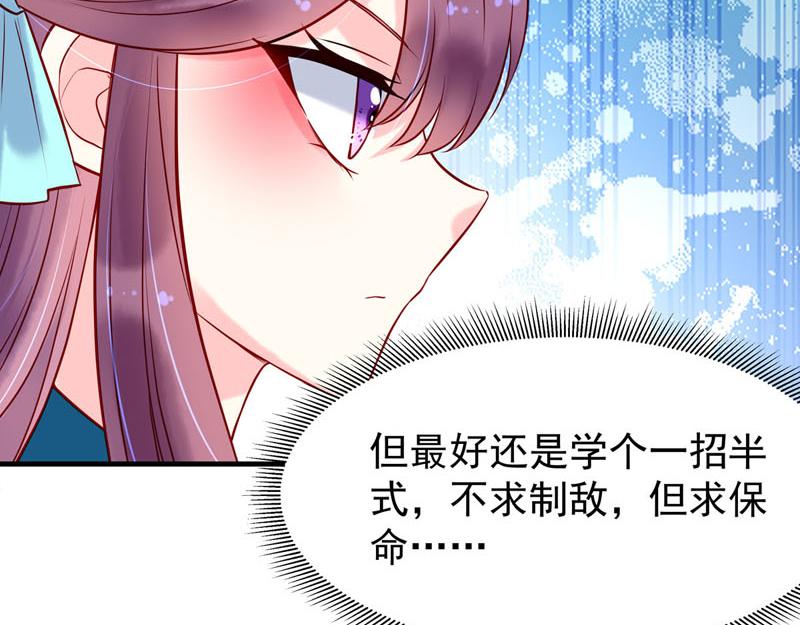《白月光驯服计划》第24话 第5页