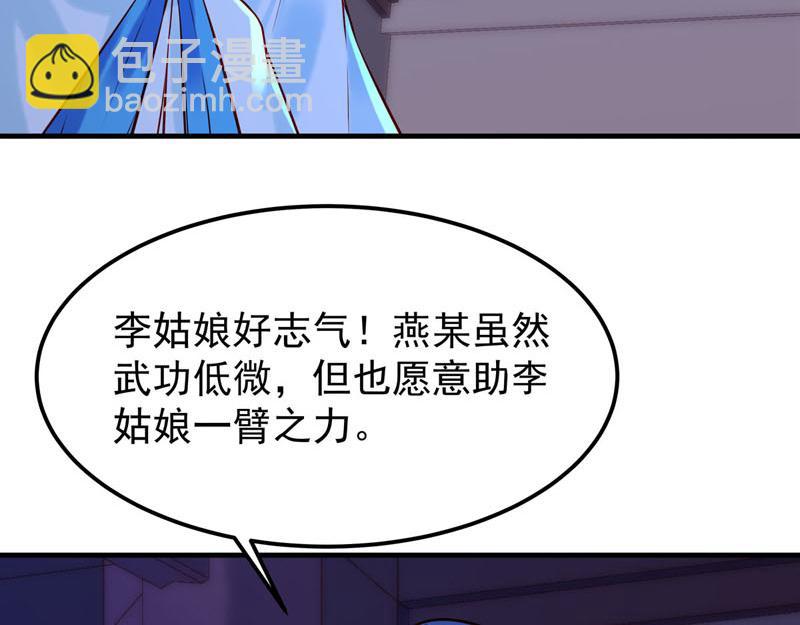 《白月光驯服计划》第24话 第8页