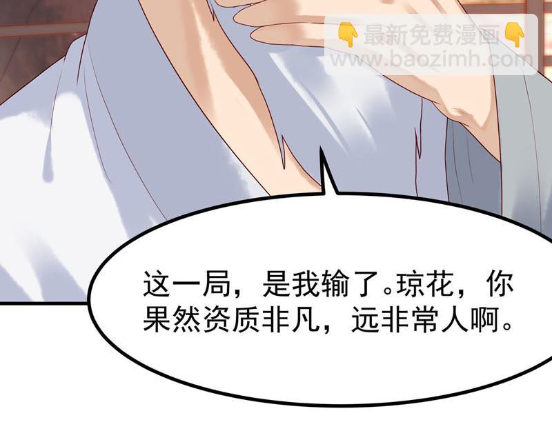 《白月光驯服计划》第21话 第18页
