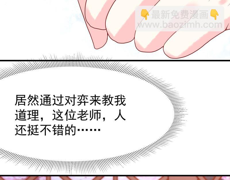 《白月光驯服计划》第21话 第23页