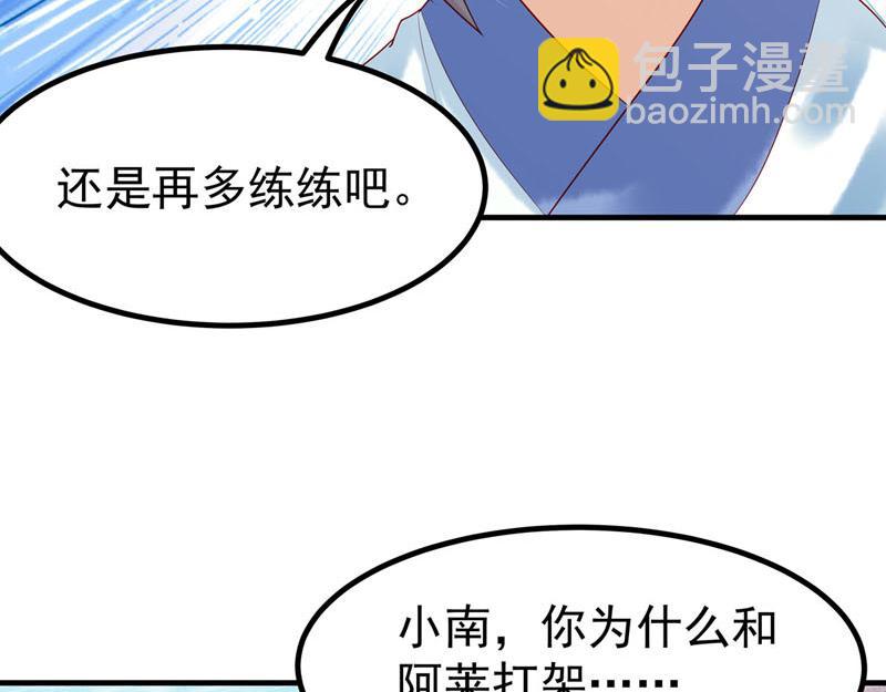 《白月光驯服计划》第21话 第39页