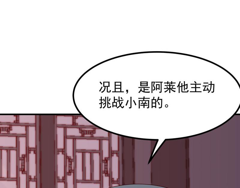 《白月光驯服计划》第21话 第45页