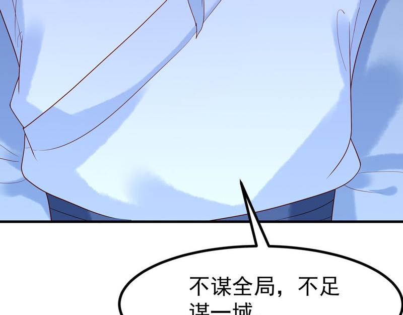 《白月光驯服计划》第21话 第4页
