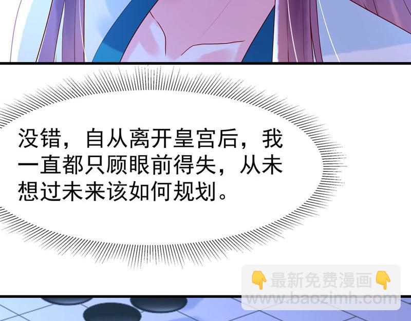 《白月光驯服计划》第21话 第7页