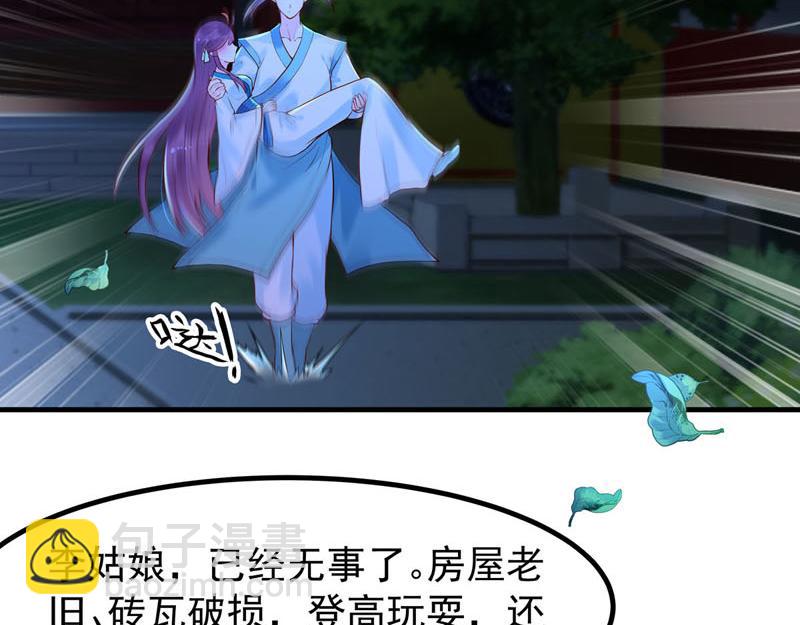 《白月光驯服计划》第23话 第19页