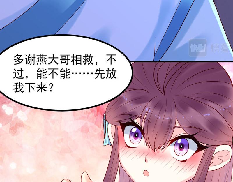 《白月光驯服计划》第23话 第22页