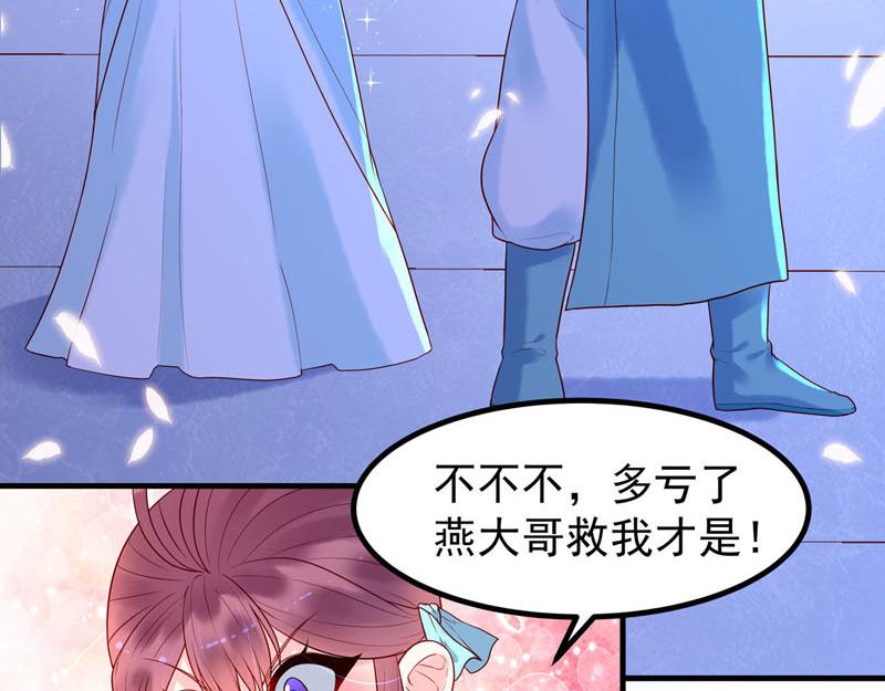 《白月光驯服计划》第23话 第27页