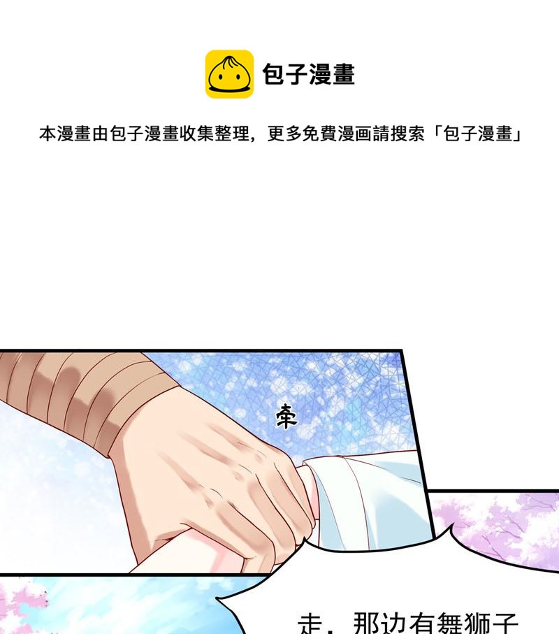 《白月光驯服计划》第28话 第1页