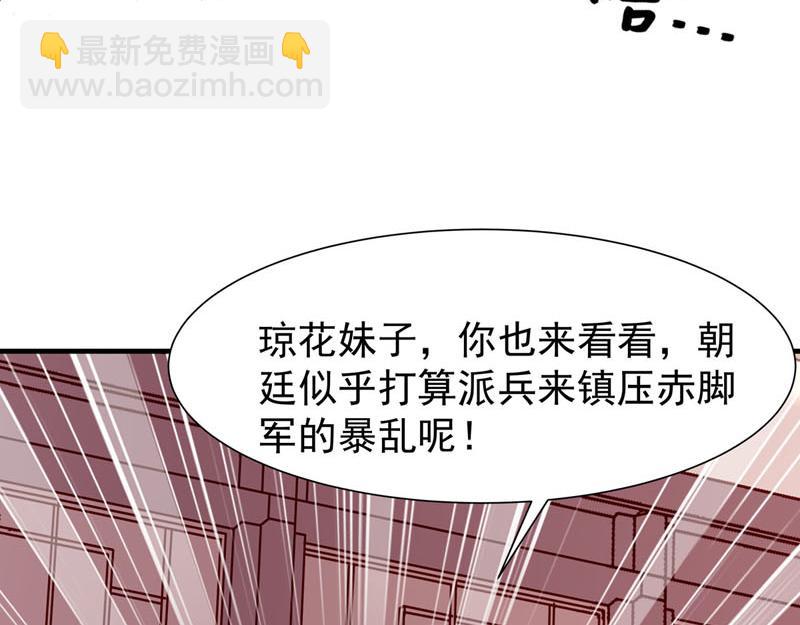 《白月光驯服计划》第28话 第20页