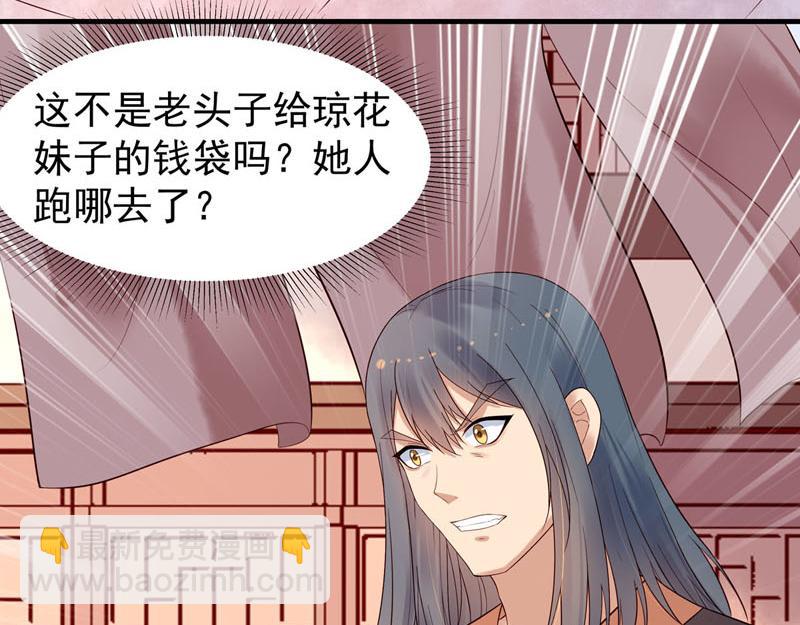 《白月光驯服计划》第28话 第24页