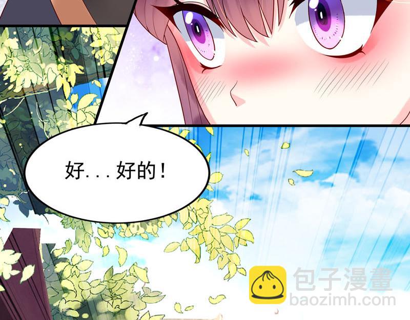 《白月光驯服计划》第28话 第4页