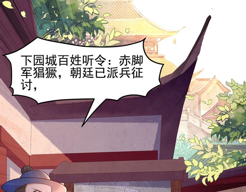 《白月光驯服计划》第28话 第5页