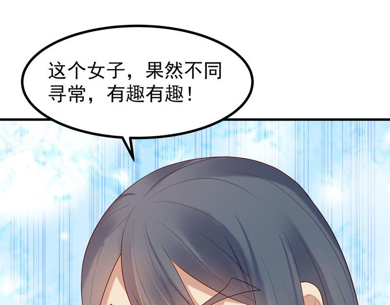 《白月光驯服计划》第26话 第11页