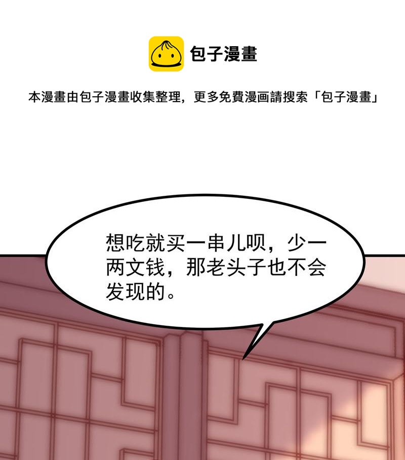 《白月光驯服计划》第26话 第1页