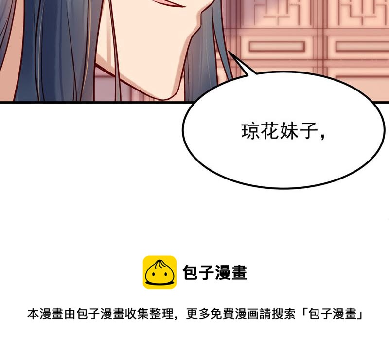 《白月光驯服计划》第26话 第26页