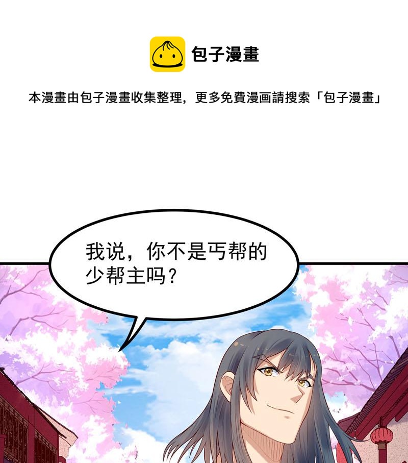 《白月光驯服计划》第27话 第1页