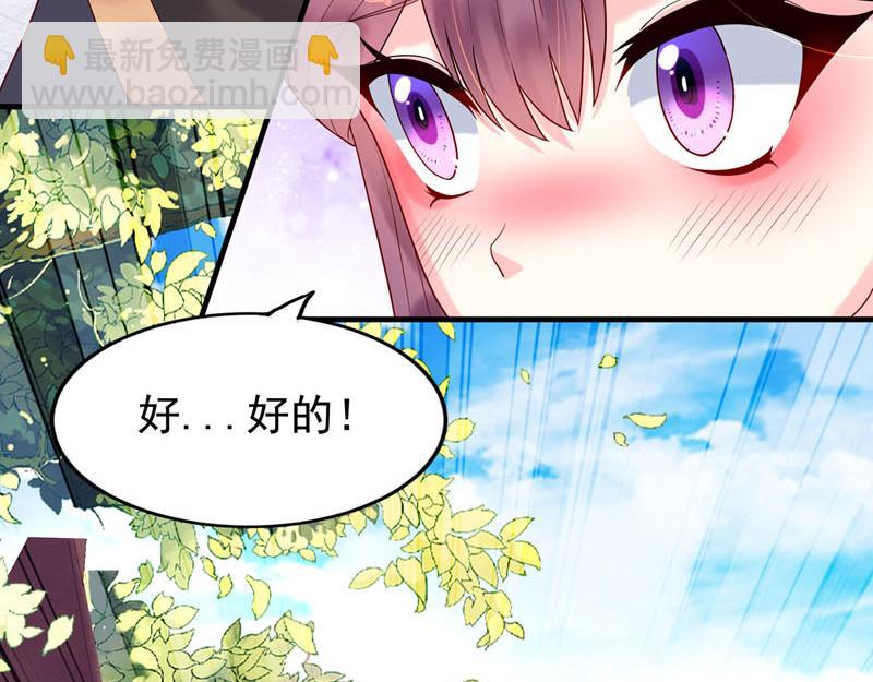 《白月光驯服计划》第27话 第30页