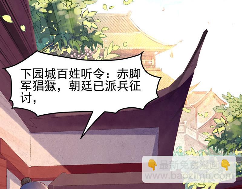 《白月光驯服计划》第27话 第31页
