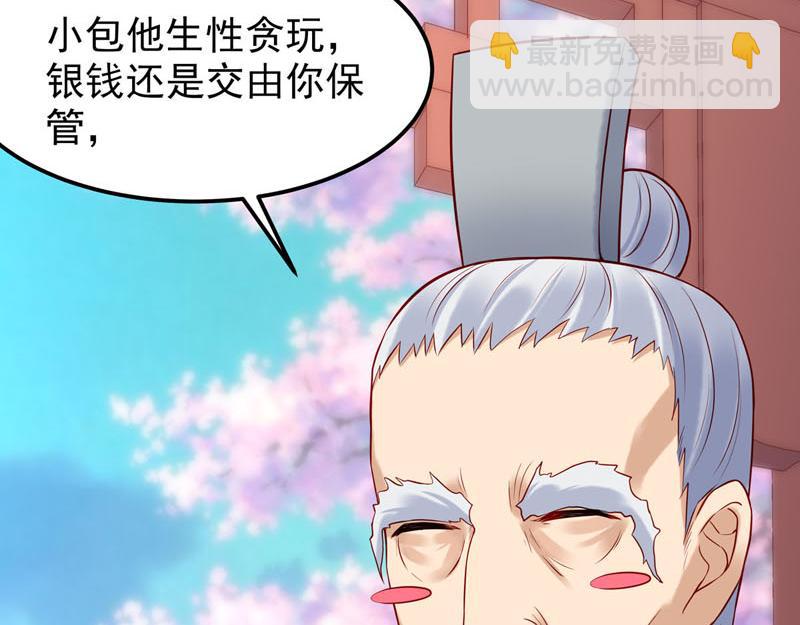《白月光驯服计划》第25话 第11页