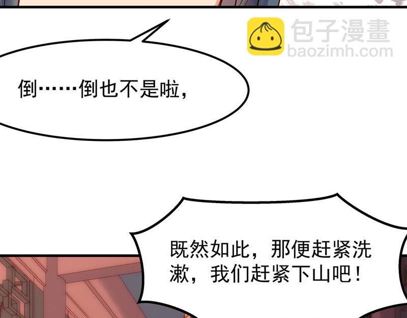 《白月光驯服计划》第25话 第25页