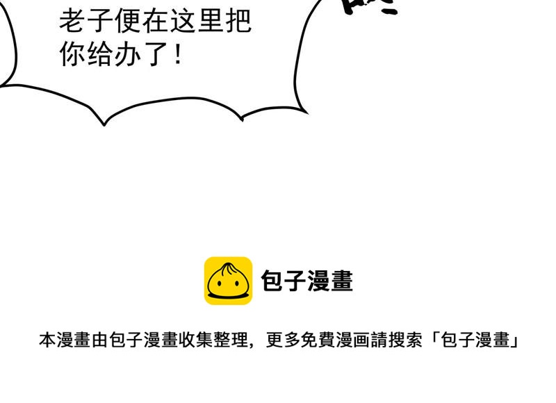 《白月光驯服计划》第31话 第20页