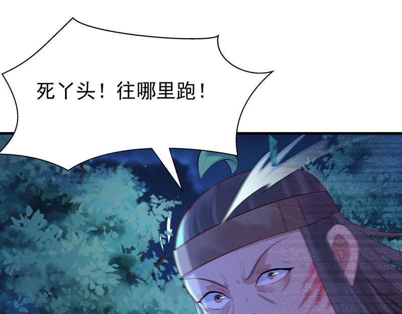 《白月光驯服计划》第31话 第8页