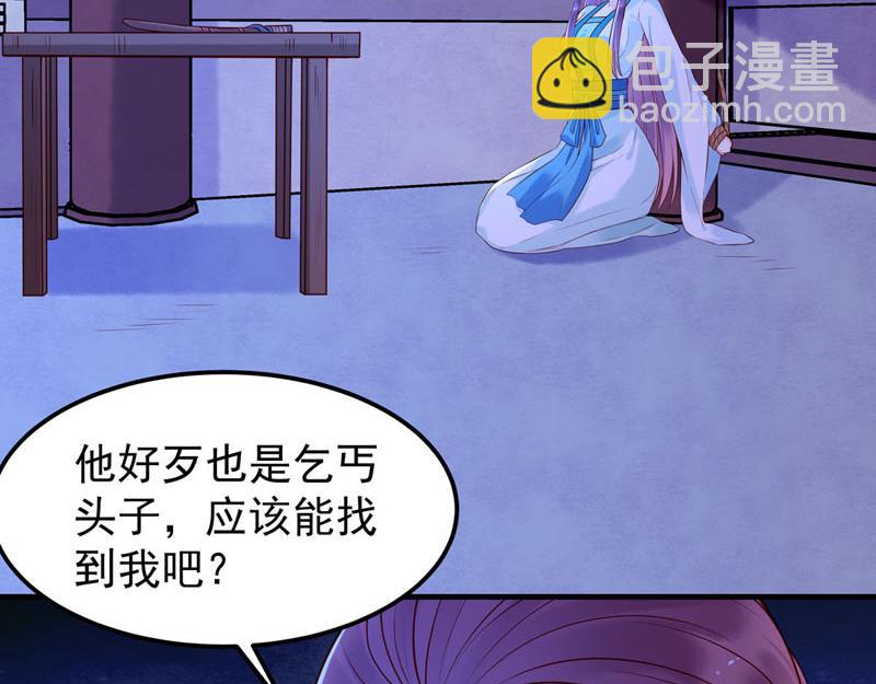 《白月光驯服计划》第30话 第17页