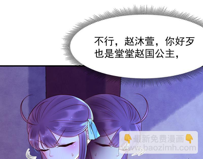 《白月光驯服计划》第30话 第19页