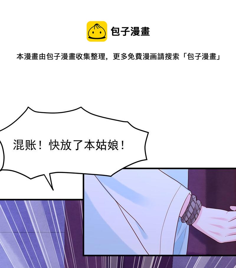 《白月光驯服计划》第30话 第1页