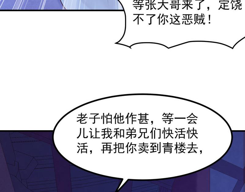 《白月光驯服计划》第30话 第4页