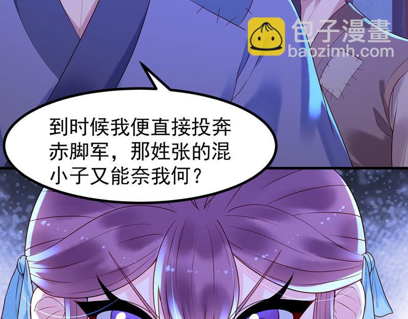 《白月光驯服计划》第30话 第6页