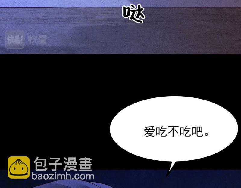 《白月光驯服计划》第29话 第10页
