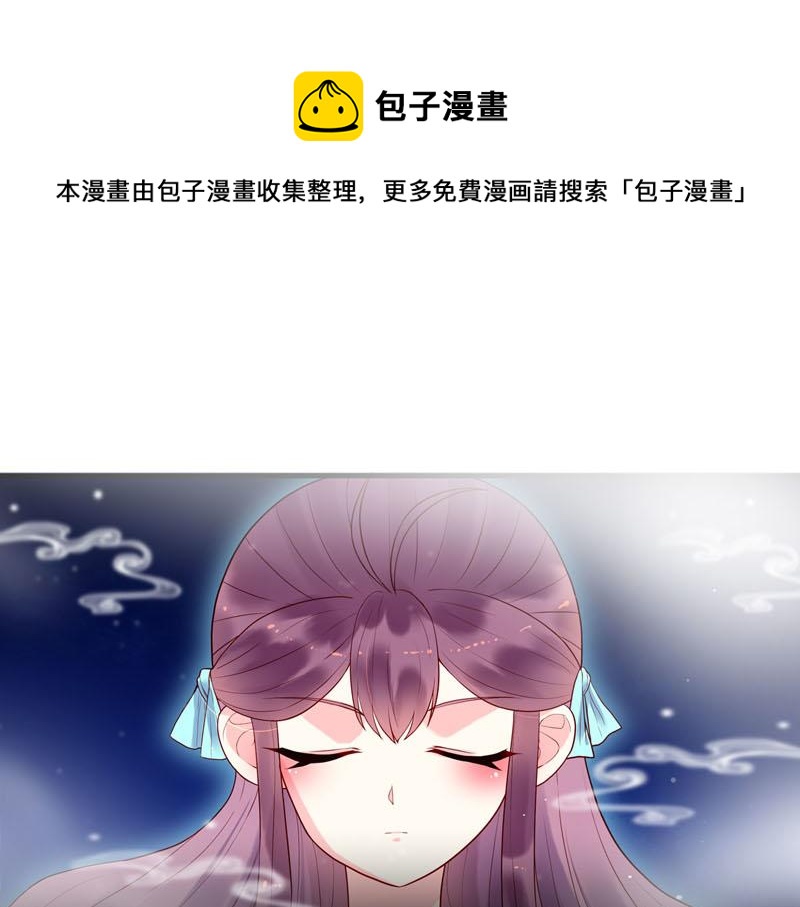 《白月光驯服计划》第29话 第1页