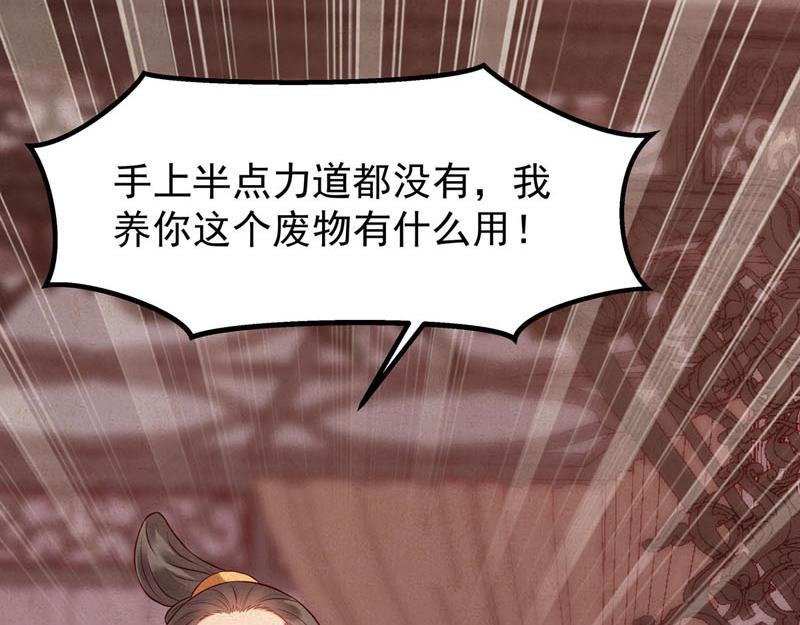 《白月光驯服计划》第29话 第20页