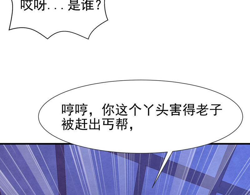 《白月光驯服计划》第29话 第35页