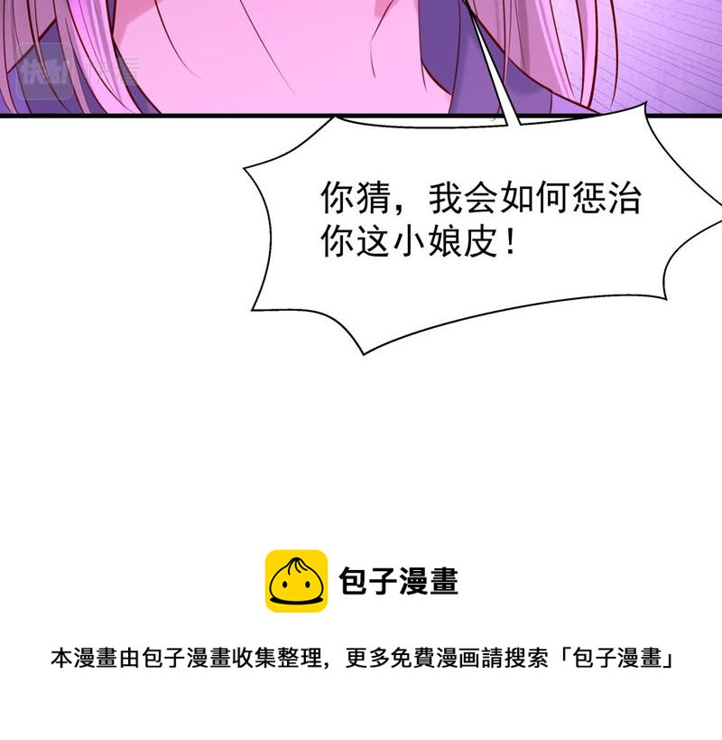 《白月光驯服计划》第29话 第39页