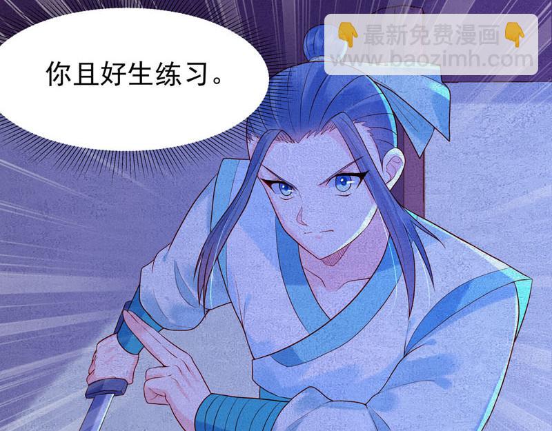 《白月光驯服计划》第32话 第4页