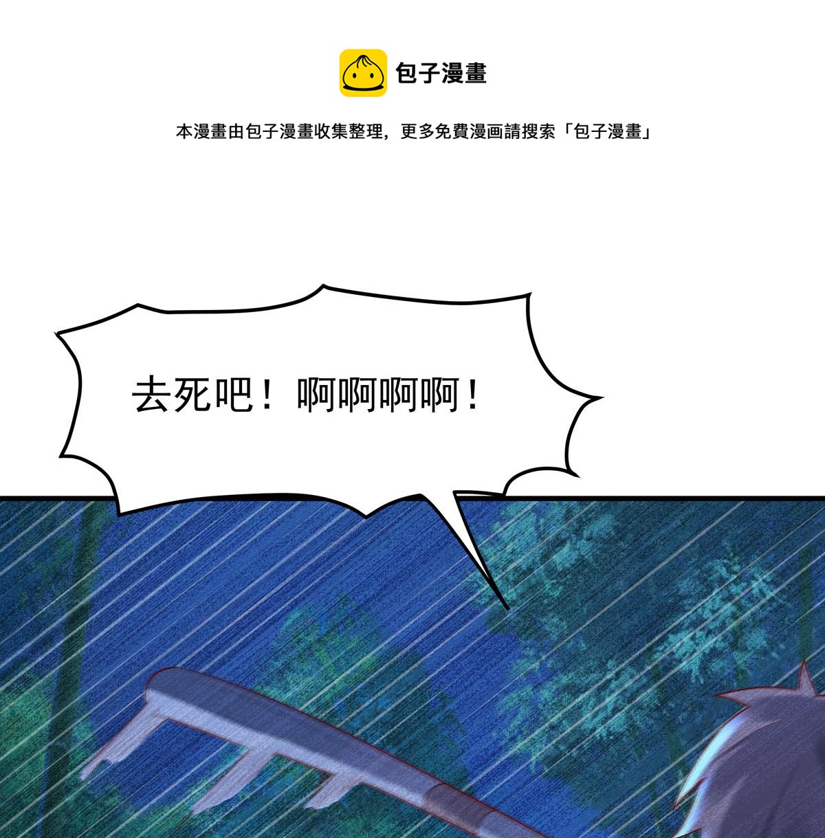 《白月光驯服计划》第35话 第1页