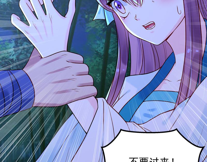 《白月光驯服计划》第33话 第7页