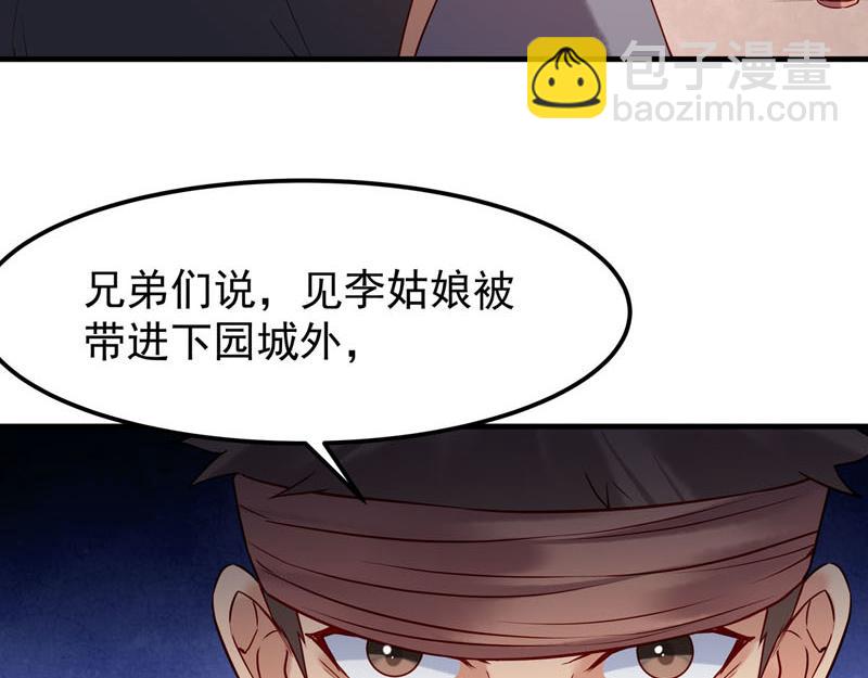 《白月光驯服计划》第36话 第18页