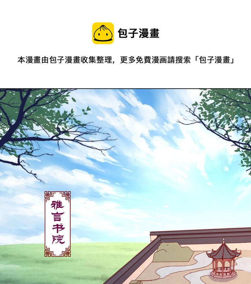《白月光驯服计划》第36话 第1页