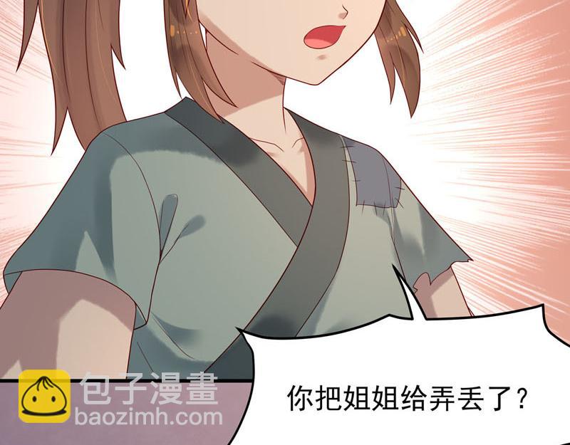 《白月光驯服计划》第36话 第5页
