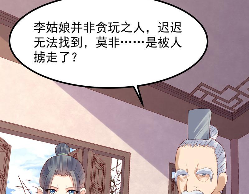 《白月光驯服计划》第36话 第9页