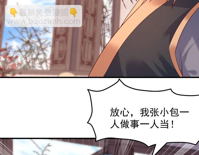 《白月光驯服计划》第37话 第11页