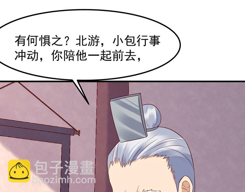 《白月光驯服计划》第37话 第14页
