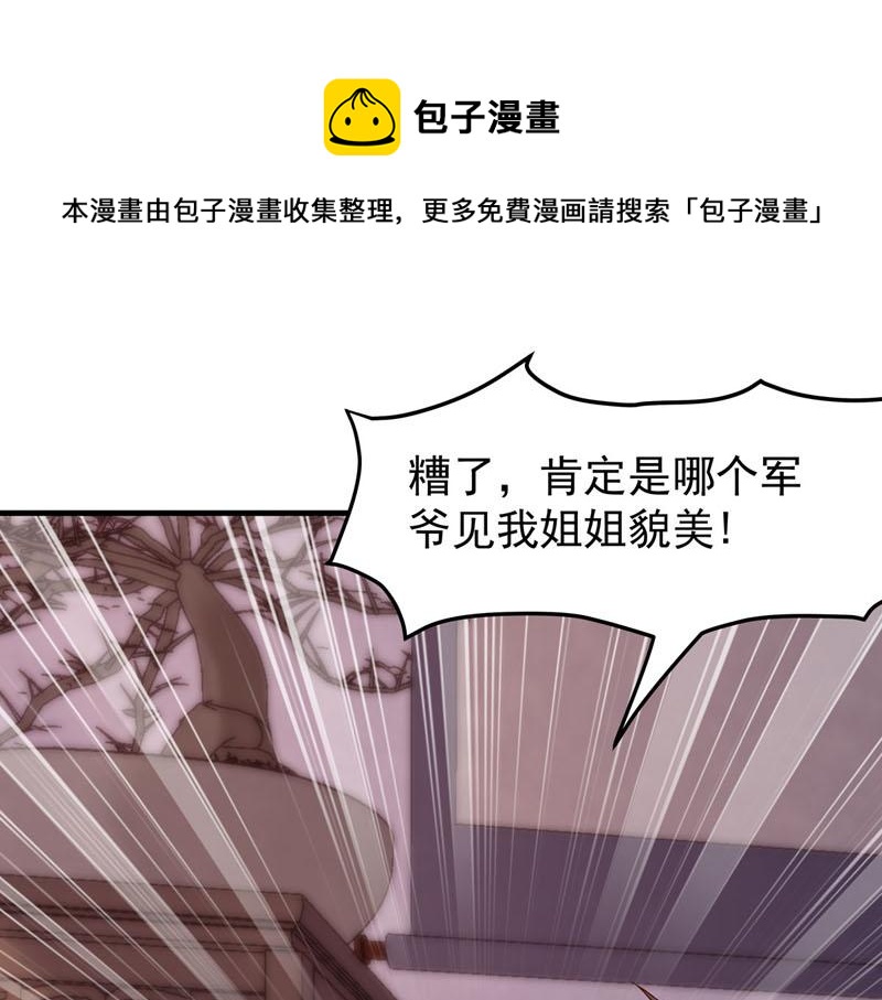 《白月光驯服计划》第37话 第1页